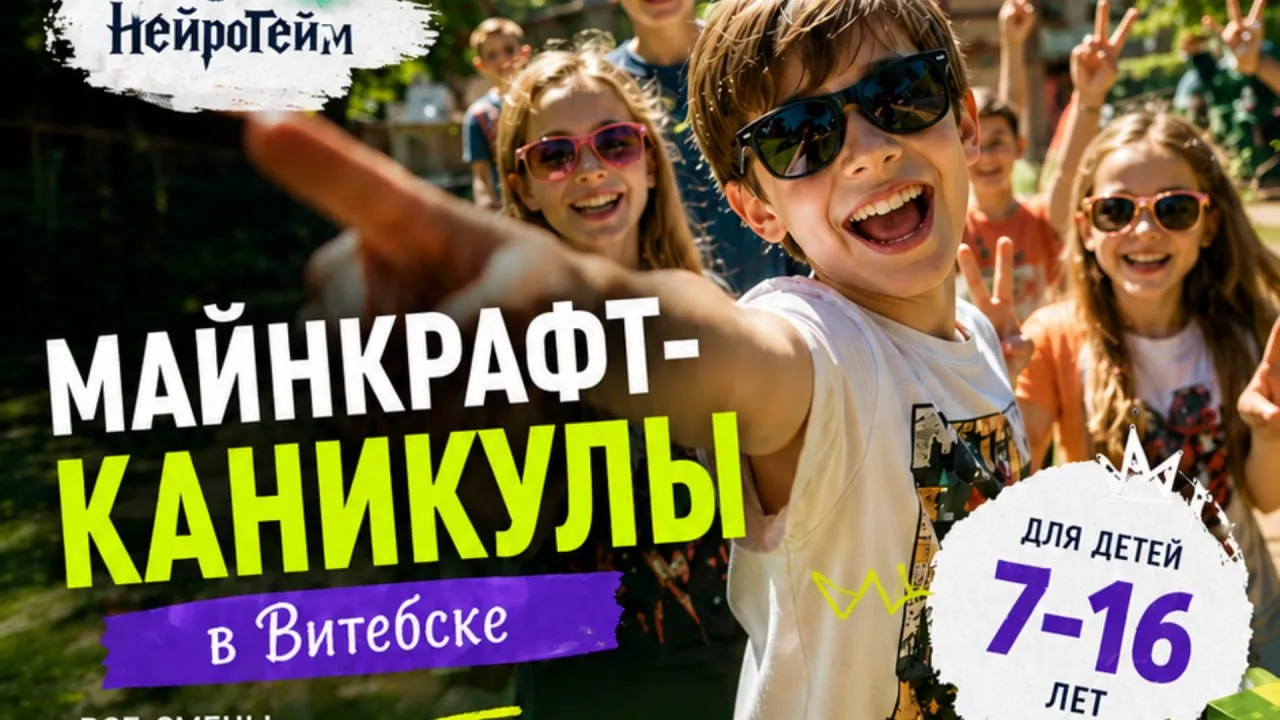 Городской IT-лагерь в стиле Minecraft в Витебске